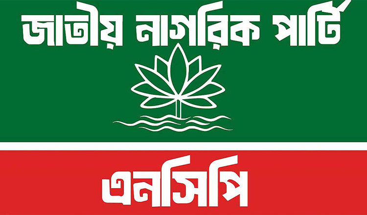 স্থানীয় নির্বাচনে ১০০ প্রার্থী ঘোষণা করল এনসিপি