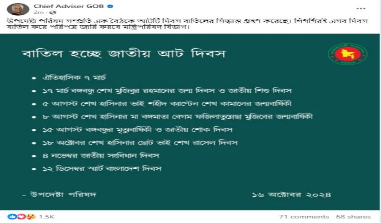 বাতিল হচ্ছে ৮টি দিবস