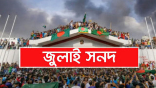 জুলাই সনদ বাস্তবায়নে সময়সীমা, না হলে আন্দোলনের হুঁশিয়ারি