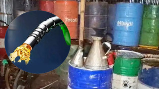 অবৈধ জ্বালানি মজুতের তথ্য দিলে মিলবে ১ লাখ টাকা পুরস্কার
