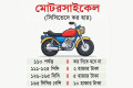 মোটরসাইকেল ও অটোরিকশায় নতুন করের পরিকল্পনা