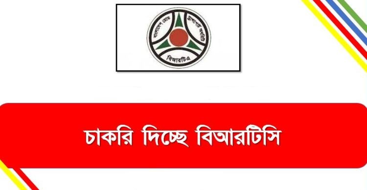 সড়ক পরিবহনে চাকরির সুযোগ