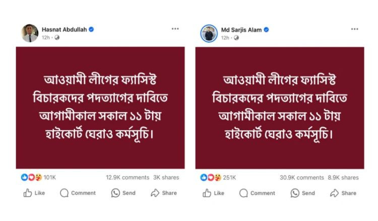 আওয়ামীপন্থী বিচারকদের পদত্যাগের দাবিতে হাইকোর্ট ঘেরাও