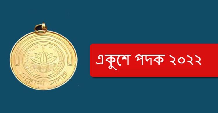 নতুন ধানের তিন উদ্ভাবকসহ একুশে পদক পাচ্ছেন ২৪ জন