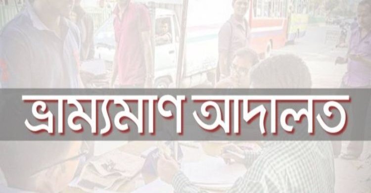 মুরগির খামারে সয়াবিন তেল মজুদ, দুইজনকে জরিমানা